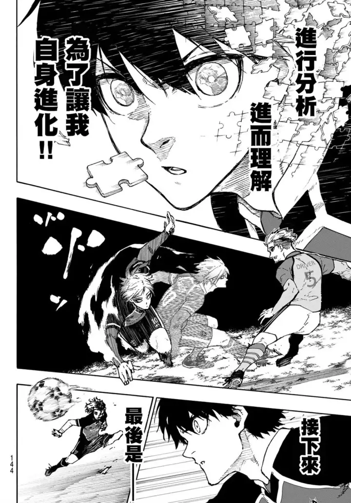 《蓝色监狱 BLUE LOCK》第174话图7