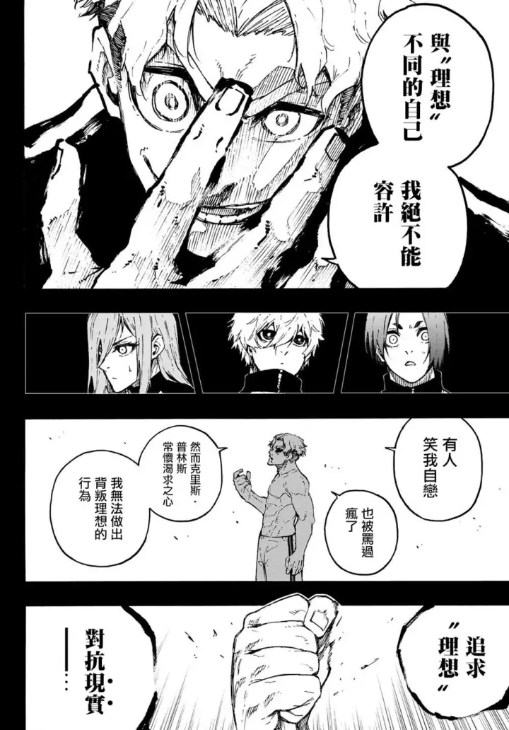 《蓝色监狱 BLUE LOCK》第175话图10