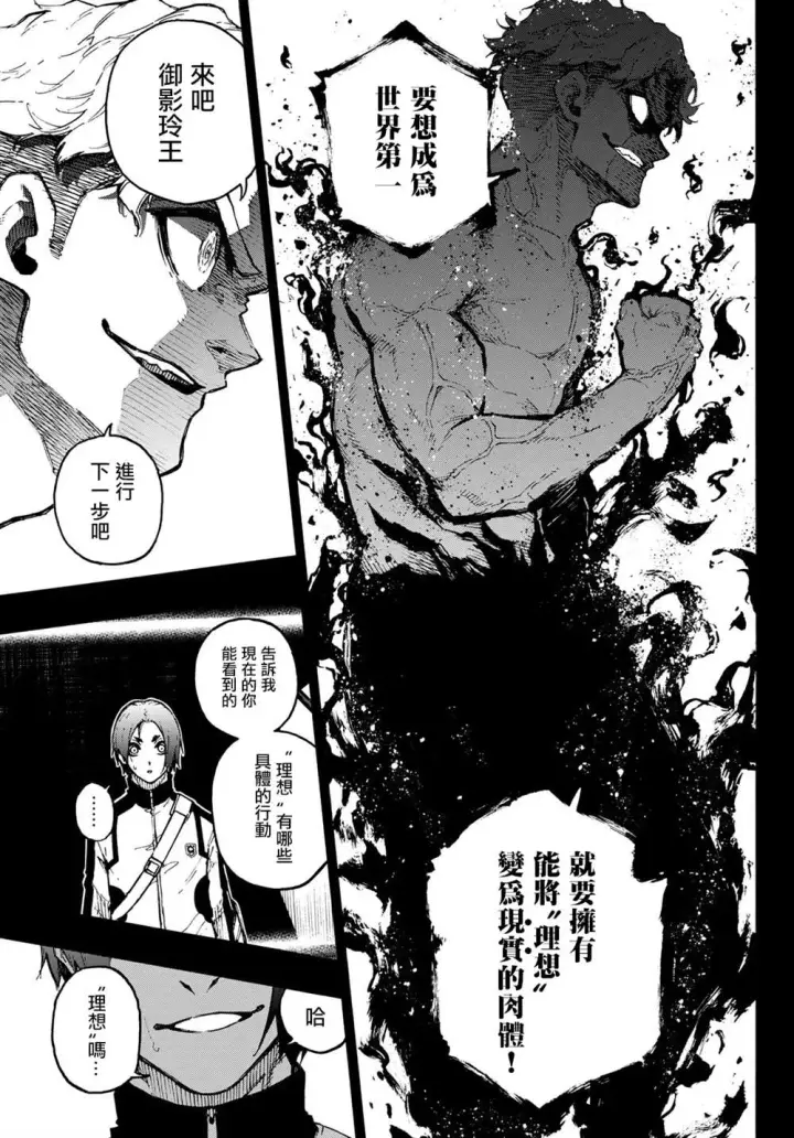 《蓝色监狱 BLUE LOCK》第175话图11