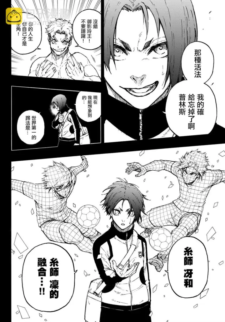 《蓝色监狱 BLUE LOCK》第175话图12