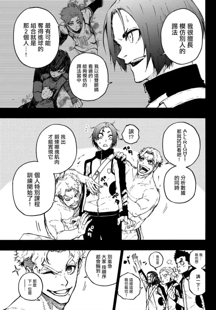 《蓝色监狱 BLUE LOCK》第175话图13