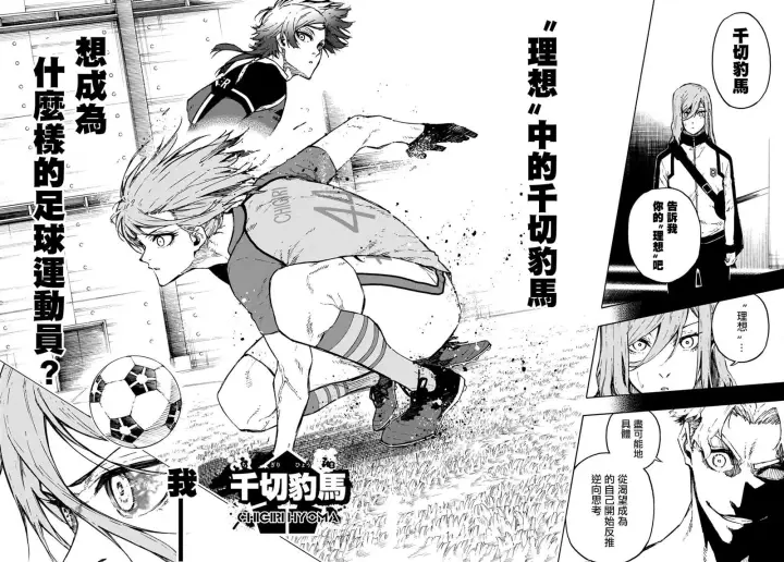 《蓝色监狱 BLUE LOCK》第175话图14