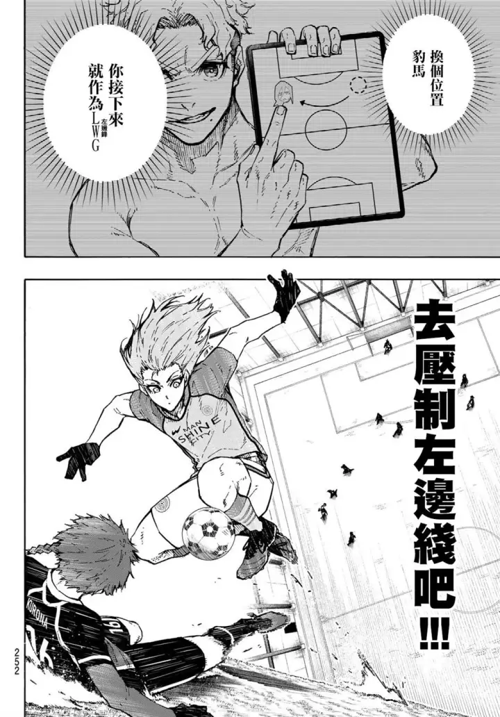 《蓝色监狱 BLUE LOCK》第175话图17
