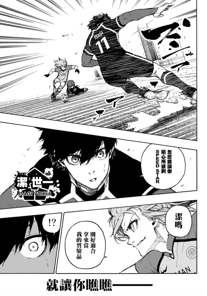 《蓝色监狱 BLUE LOCK》第175话图18