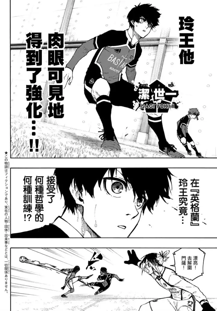 《蓝色监狱 BLUE LOCK》第175话图2