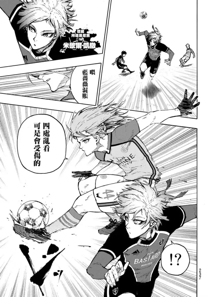 《蓝色监狱 BLUE LOCK》第175话图3