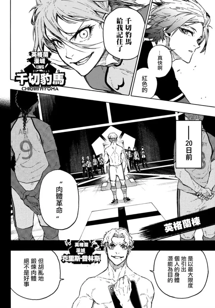 《蓝色监狱 BLUE LOCK》第175话图4