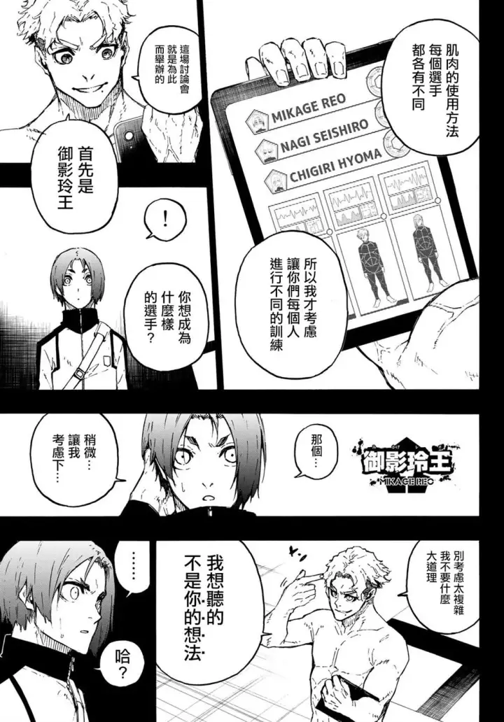 《蓝色监狱 BLUE LOCK》第175话图5