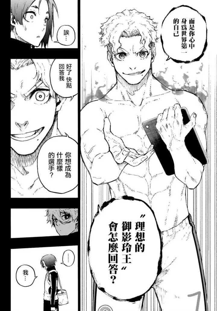 《蓝色监狱 BLUE LOCK》第175话图6