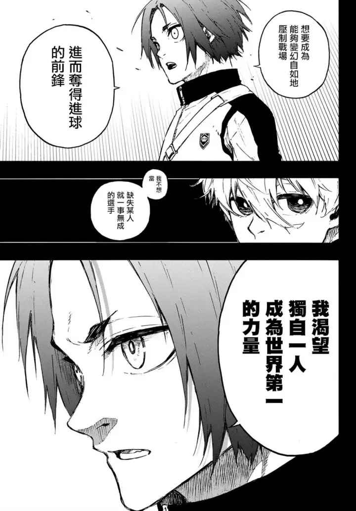 《蓝色监狱 BLUE LOCK》第175话图7