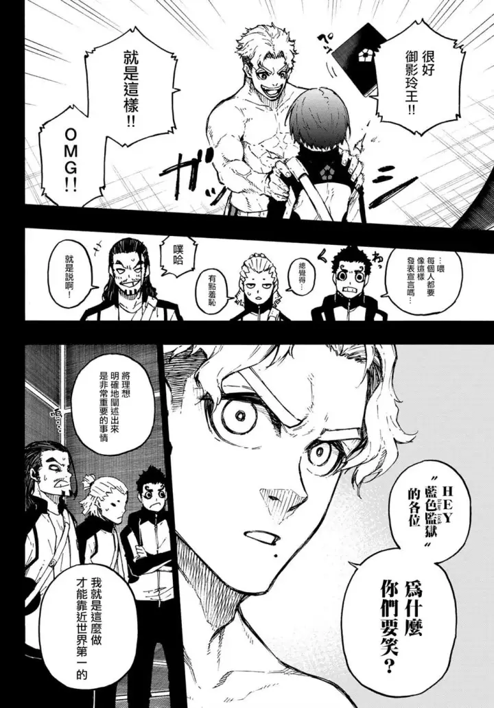 《蓝色监狱 BLUE LOCK》第175话图8