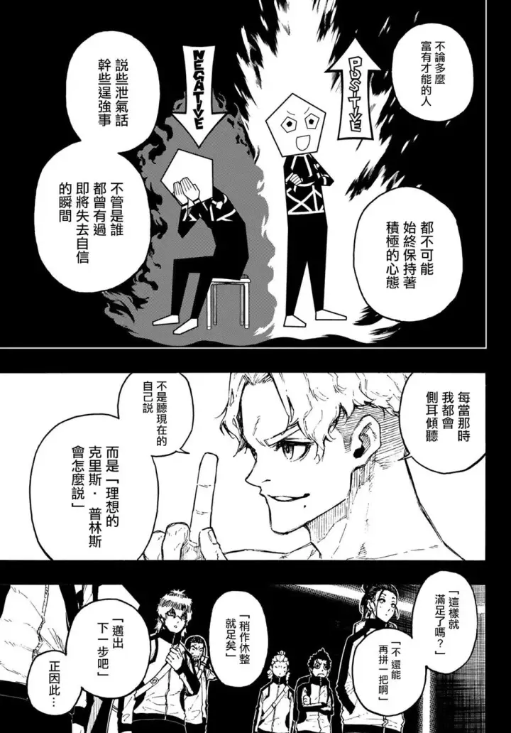 《蓝色监狱 BLUE LOCK》第175话图9