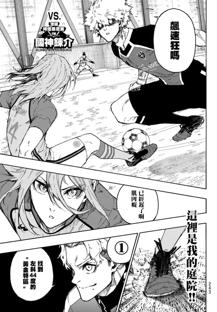 《蓝色监狱 BLUE LOCK》第176话图11