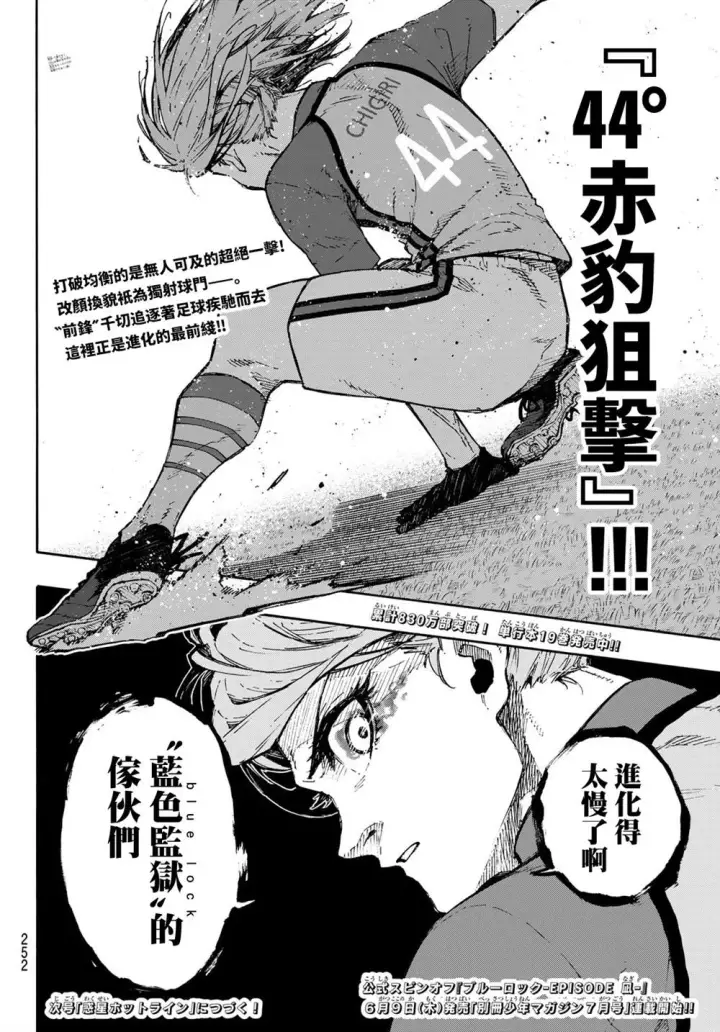 《蓝色监狱 BLUE LOCK》第176话图17