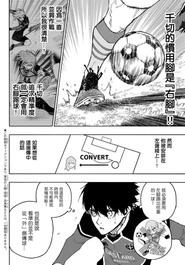《蓝色监狱 BLUE LOCK》第176话图2