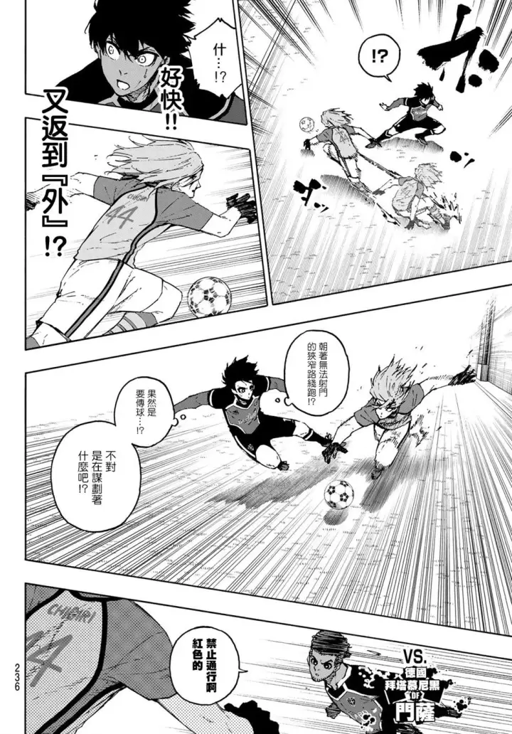 《蓝色监狱 BLUE LOCK》第176话图4
