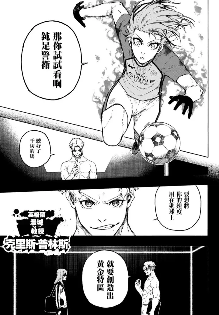 《蓝色监狱 BLUE LOCK》第176话图5
