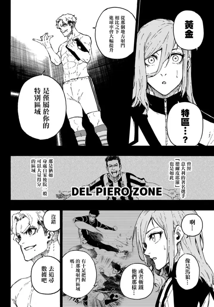 《蓝色监狱 BLUE LOCK》第176话图6