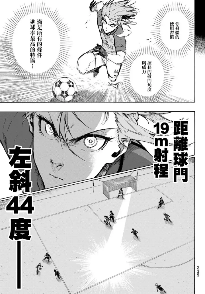 《蓝色监狱 BLUE LOCK》第176话图7