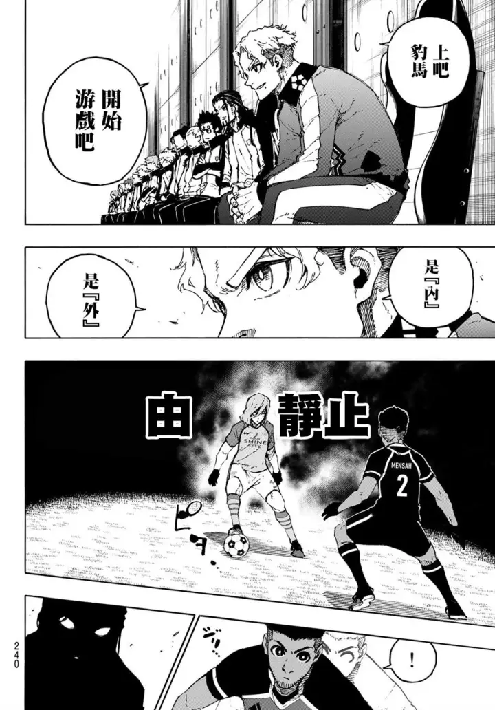 《蓝色监狱 BLUE LOCK》第176话图8