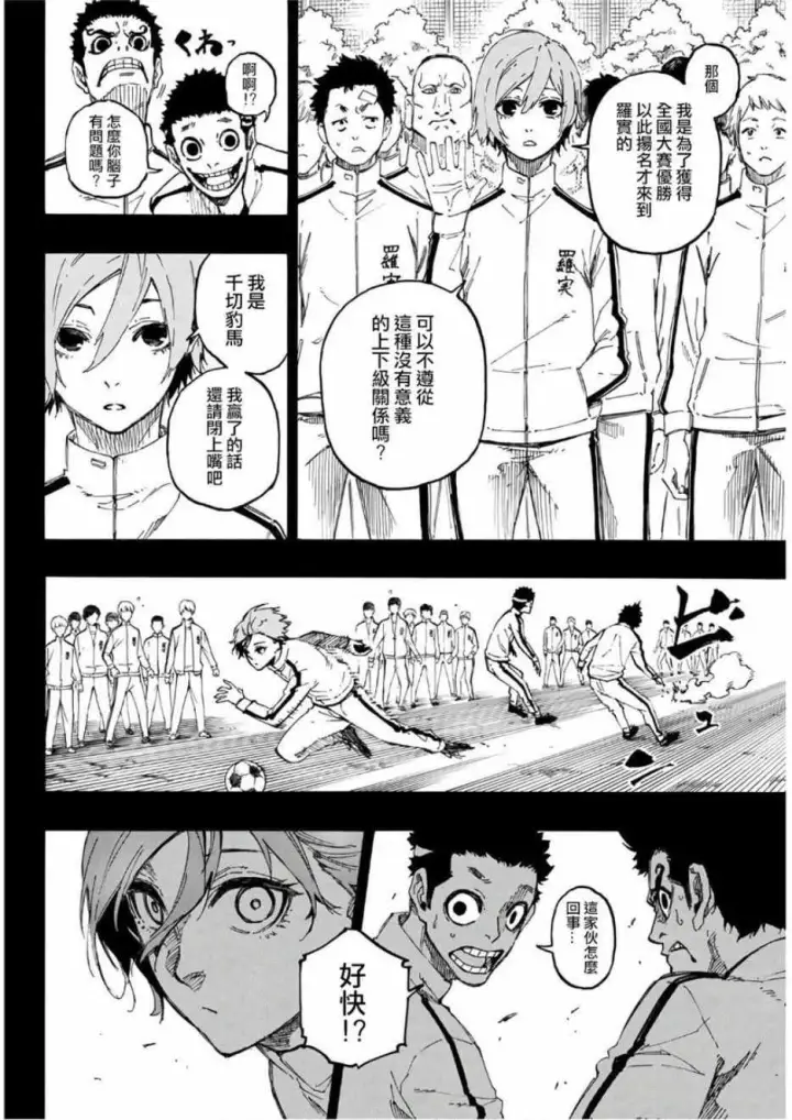 漫画《蓝色监狱 BLUE LOCK》第19话第10张图