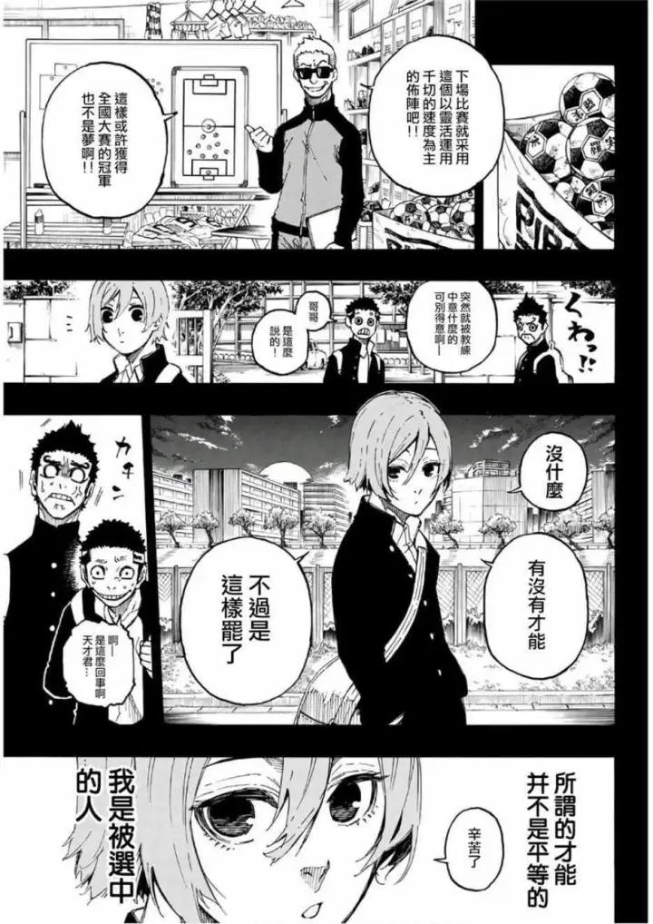 漫画《蓝色监狱 BLUE LOCK》第19话第11张图