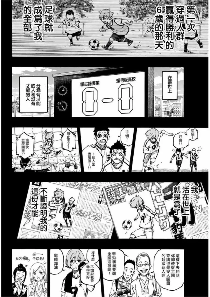 漫画《蓝色监狱 BLUE LOCK》第19话第12张图