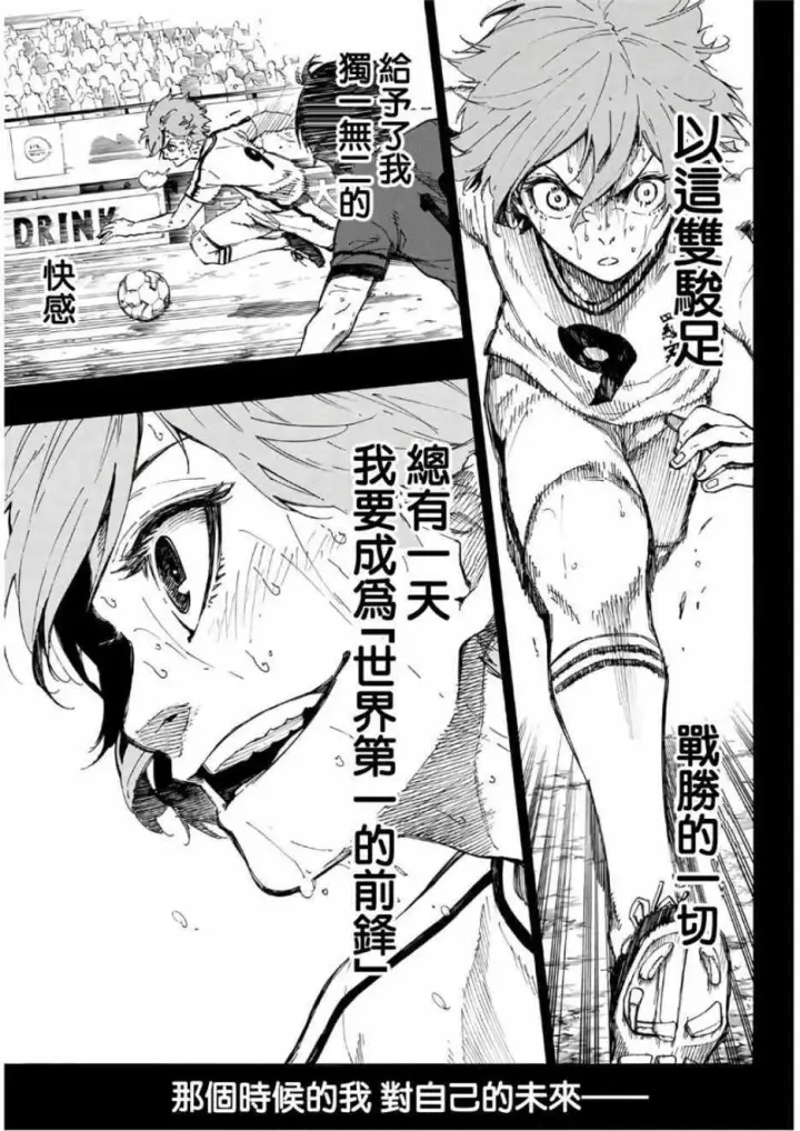 漫画《蓝色监狱 BLUE LOCK》第19话第13张图