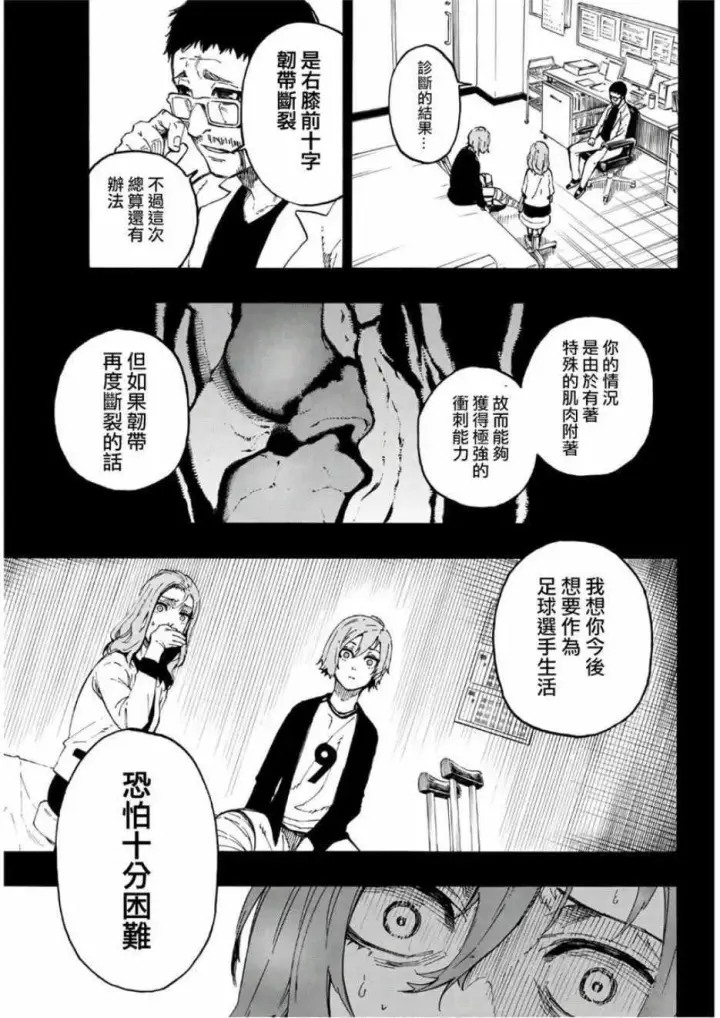 漫画《蓝色监狱 BLUE LOCK》第19话第15张图