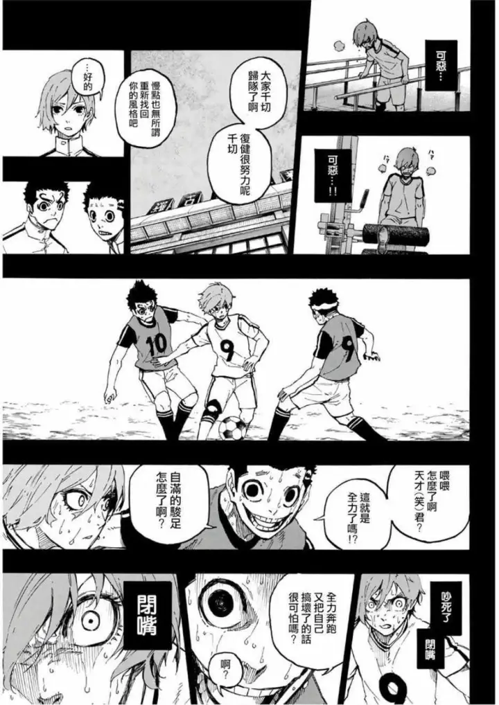 漫画《蓝色监狱 BLUE LOCK》第19话第17张图