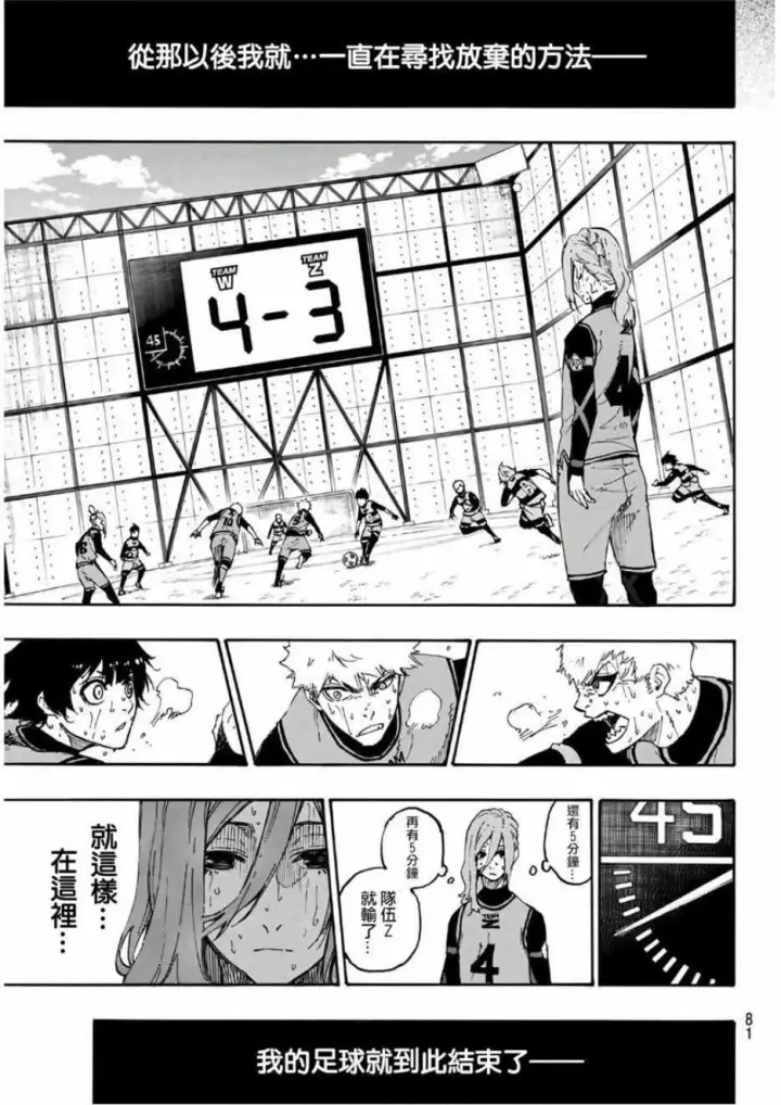 漫画《蓝色监狱 BLUE LOCK》第19话第19张图