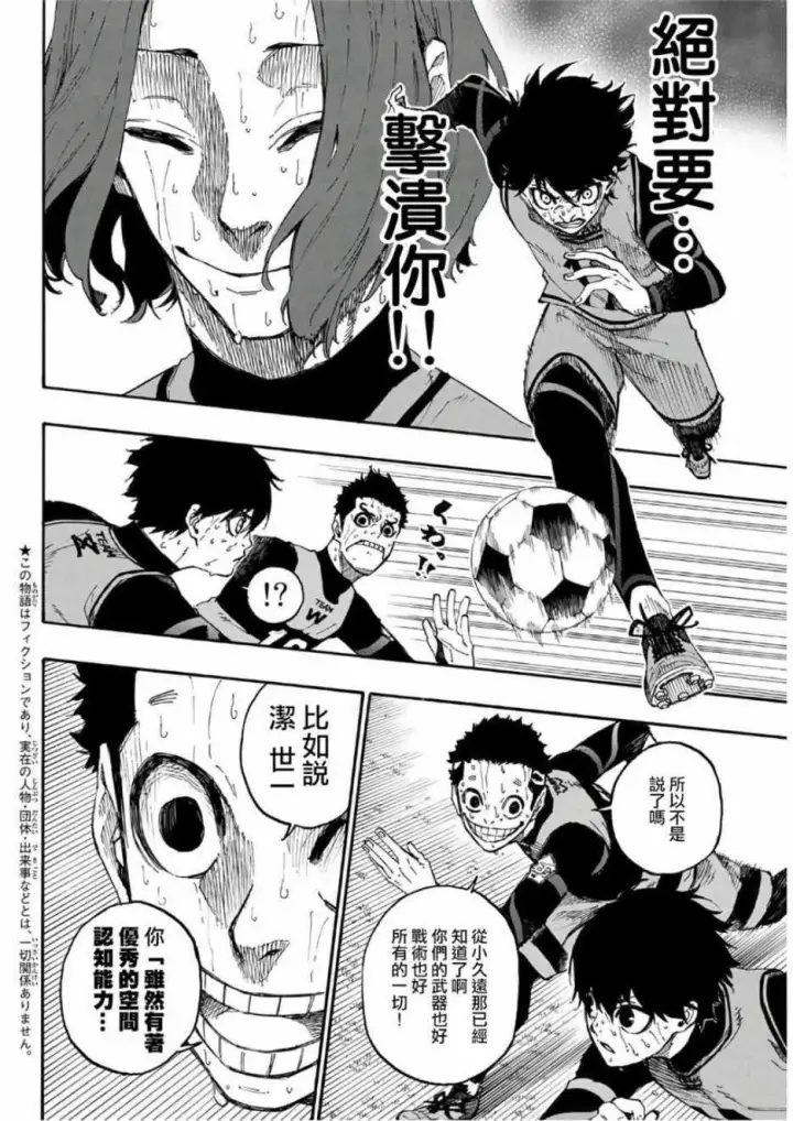 漫画《蓝色监狱 BLUE LOCK》第19话第2张图