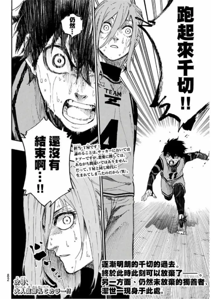 漫画《蓝色监狱 BLUE LOCK》第19话第20张图