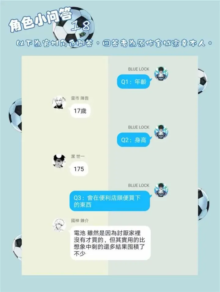 漫画《蓝色监狱 BLUE LOCK》第19话第22张图