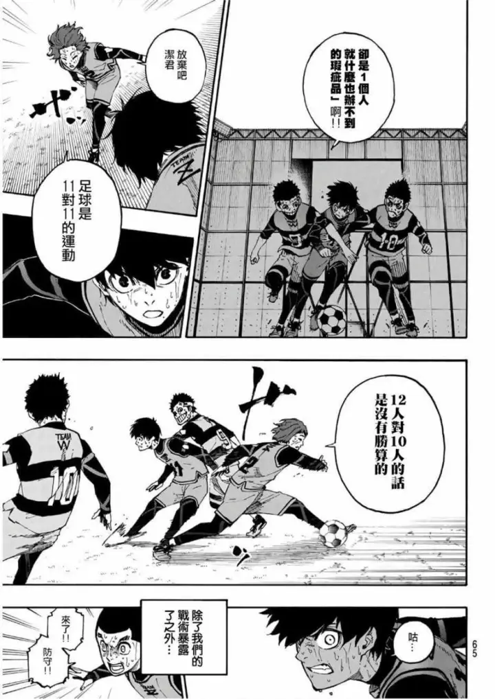 漫画《蓝色监狱 BLUE LOCK》第19话第3张图