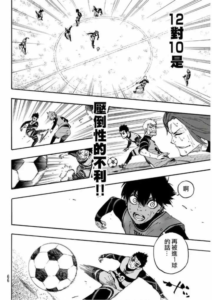漫画《蓝色监狱 BLUE LOCK》第19话第4张图
