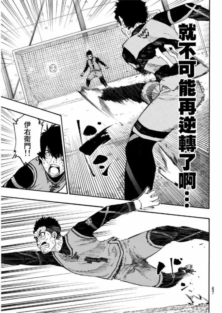 漫画《蓝色监狱 BLUE LOCK》第19话第5张图