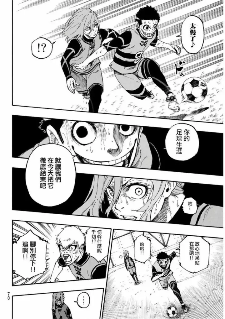 漫画《蓝色监狱 BLUE LOCK》第19话第8张图