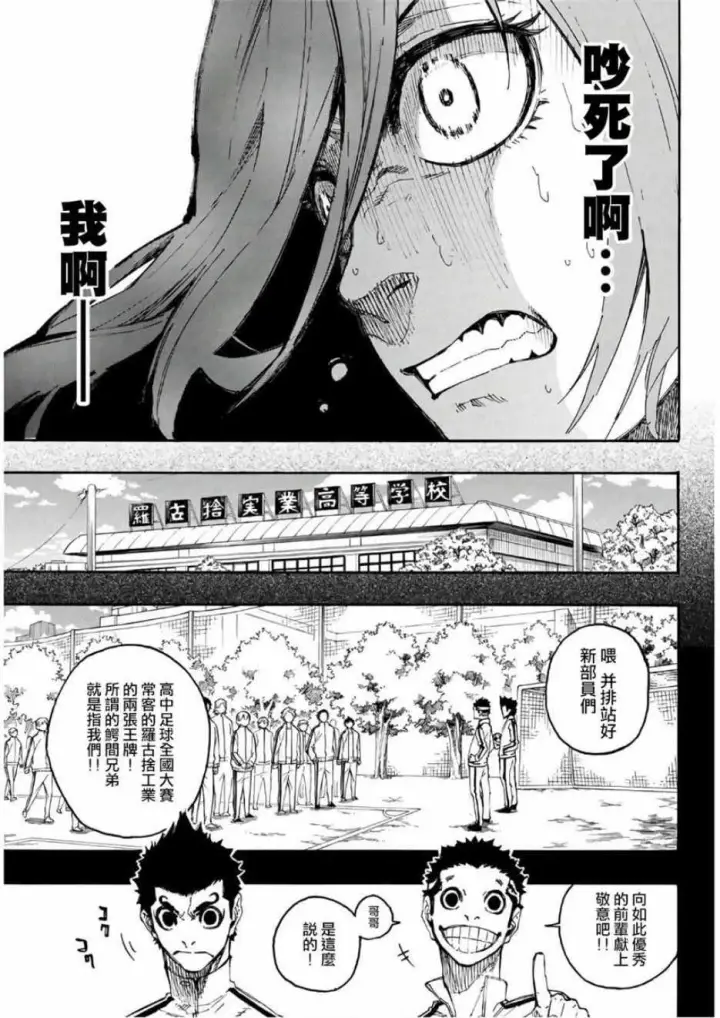 漫画《蓝色监狱 BLUE LOCK》第19话第9张图