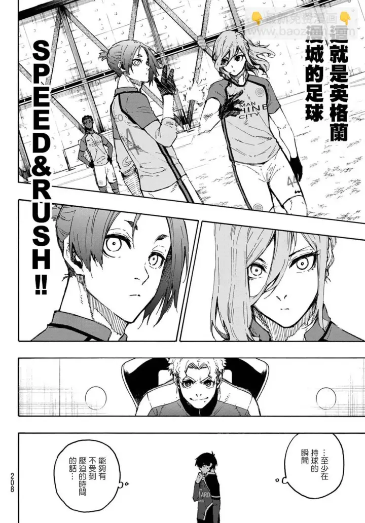 《蓝色监狱 BLUE LOCK》第177话图10