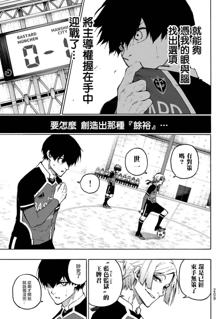 《蓝色监狱 BLUE LOCK》第177话图11
