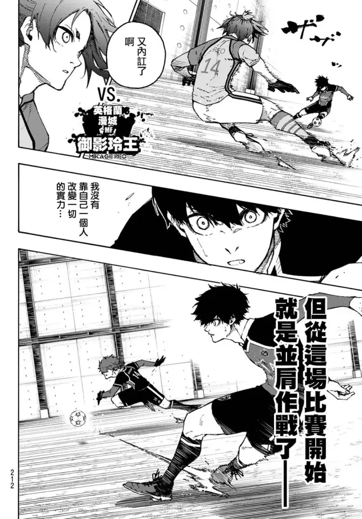 《蓝色监狱 BLUE LOCK》第177话图13