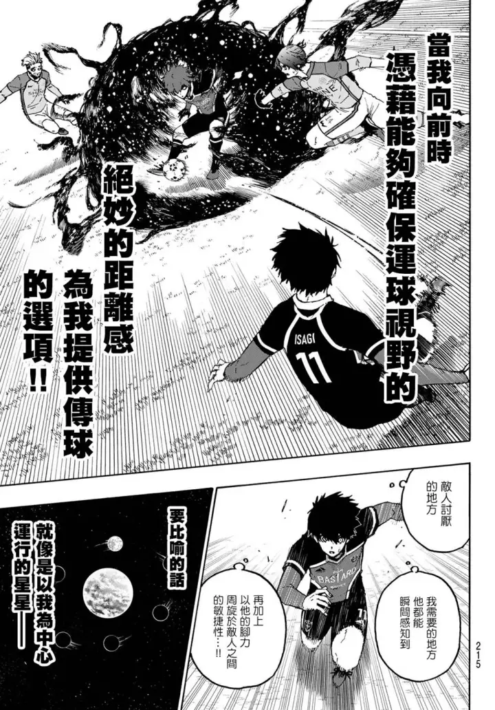 《蓝色监狱 BLUE LOCK》第177话图16