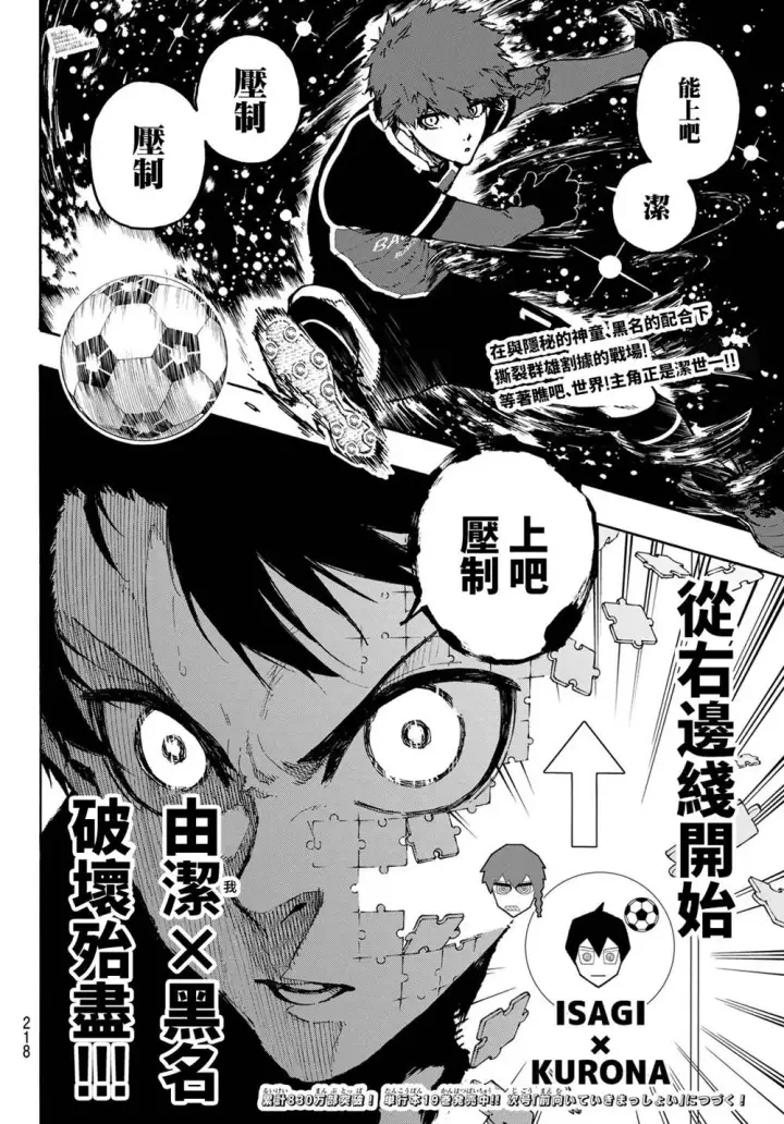 《蓝色监狱 BLUE LOCK》第177话图18