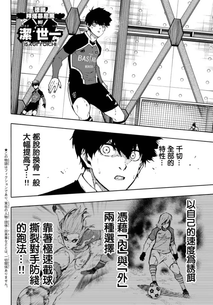 《蓝色监狱 BLUE LOCK》第177话图2