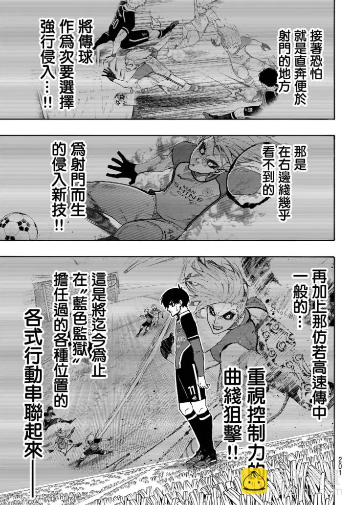 《蓝色监狱 BLUE LOCK》第177话图3