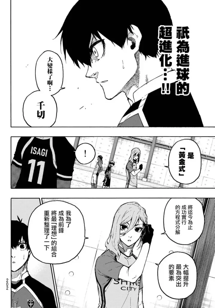 《蓝色监狱 BLUE LOCK》第177话图4