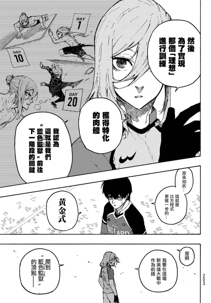 《蓝色监狱 BLUE LOCK》第177话图5