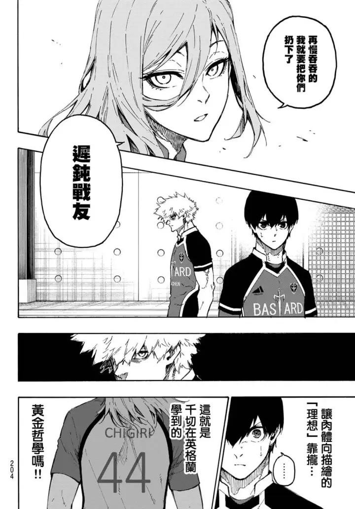 《蓝色监狱 BLUE LOCK》第177话图6