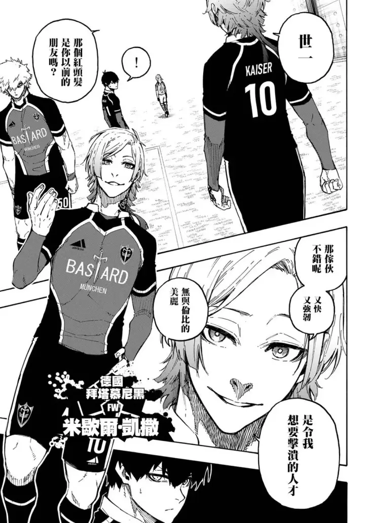 《蓝色监狱 BLUE LOCK》第177话图7